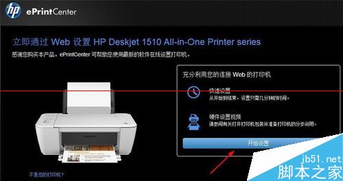 hp1015打印机驱动安装教程 惠普hp1510打印机怎么安装驱动和校准