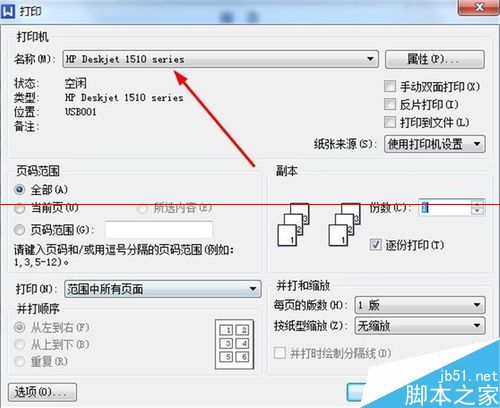 hp1015打印机驱动安装教程 惠普hp1510打印机怎么安装驱动和校准