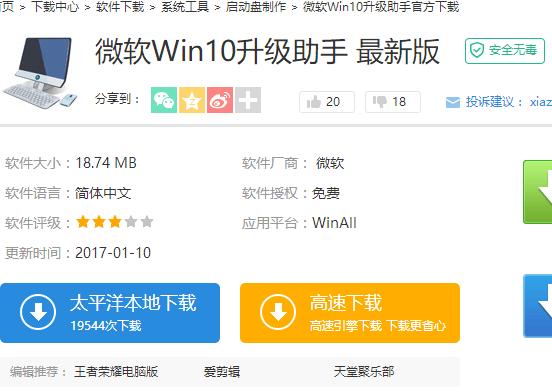 win10官方升级工具 怎么使用win10官方升级工具升级win10