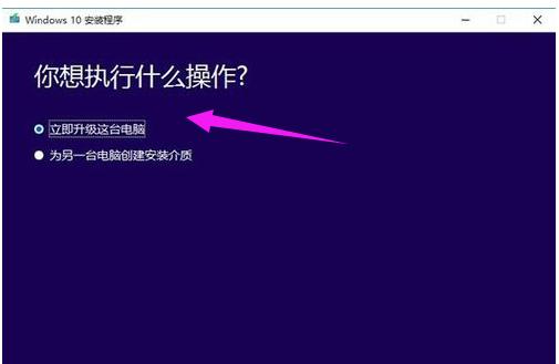 win10官方升级工具 怎么使用win10官方升级工具升级win10