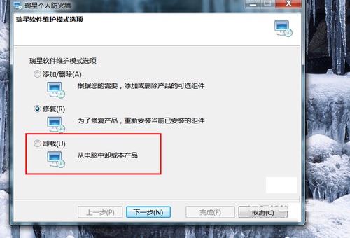 瑞星个人防火墙的使用 瑞星个人防火墙卸载不了现象的解决办法介绍