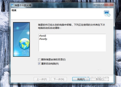 瑞星个人防火墙的使用 瑞星个人防火墙卸载不了现象的解决办法介绍
