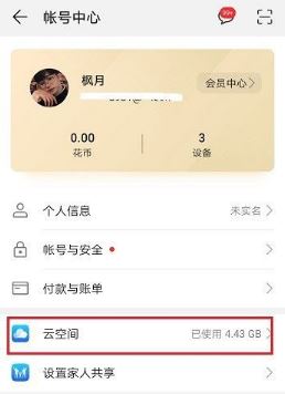 怎么进华为云空间查看照片 怎么登录华为云空间看照片存储