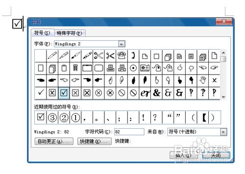 word文档打勾的方框怎么弄 word文档怎么打勾 word文档方框内打勾六种方法介绍