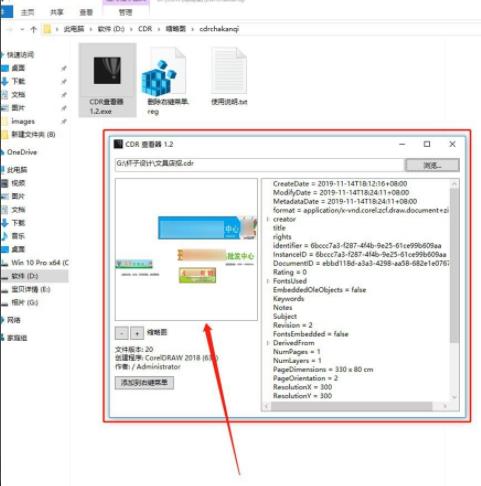 cdrx4缩略图看不到 cdr文件缩略图查看器使用教程