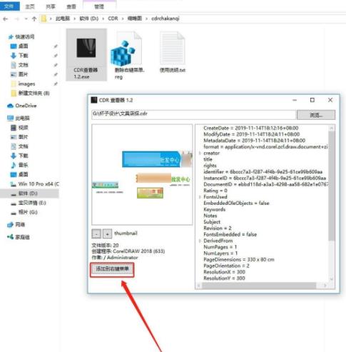 cdrx4缩略图看不到 cdr文件缩略图查看器使用教程