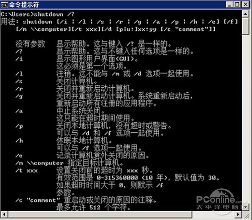 windows自动关机命令 自动关机命令