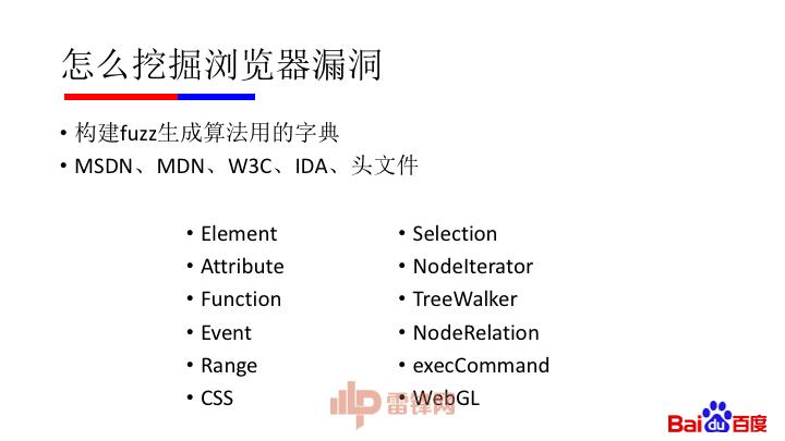 edge 漏洞 微软漏洞中国第一人黄正——怎么用正确姿势挖掘浏览器漏洞