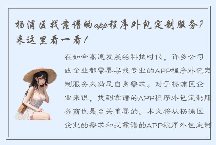 杨浦区找靠谱的app程序外包定制服务？来这里看一看！