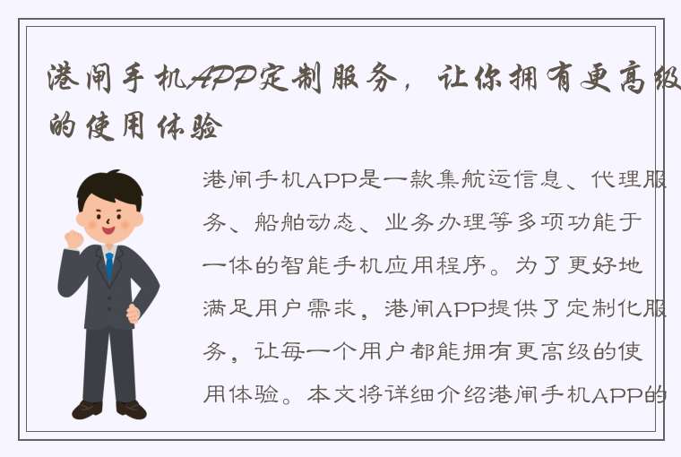 港闸手机APP定制服务，让你拥有更高级的使用体验