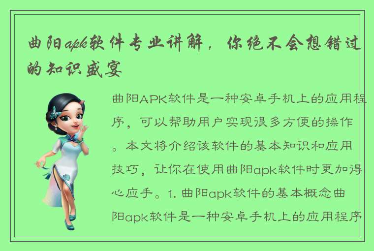 曲阳apk软件专业讲解，你绝不会想错过的知识盛宴