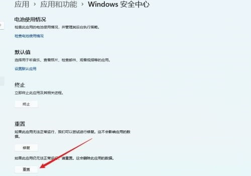 win11安全中心闪退怎么办？win11安全中心闪退问题解析