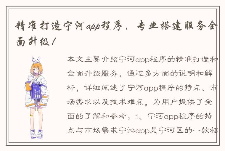 精准打造宁河app程序，专业搭建服务全面升级！