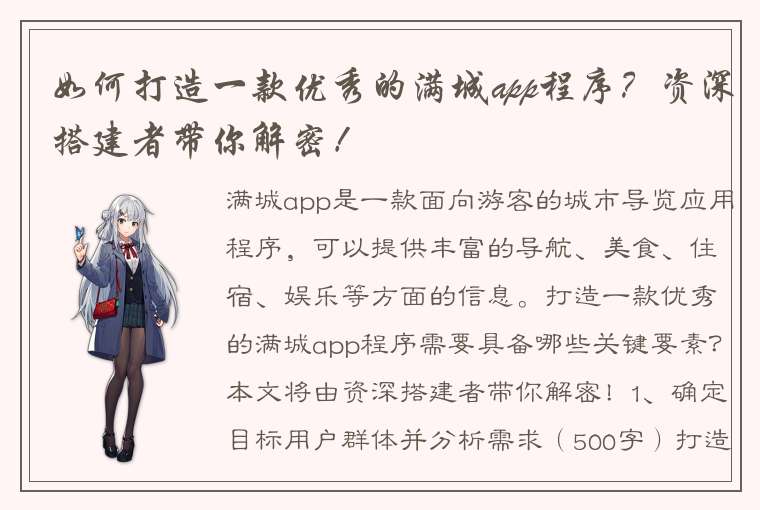 如何打造一款优秀的满城app程序？资深搭建者带你解密！