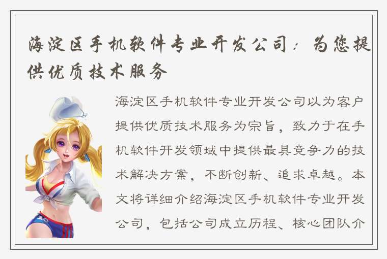 海淀区手机软件专业开发公司：为您提供优质技术服务