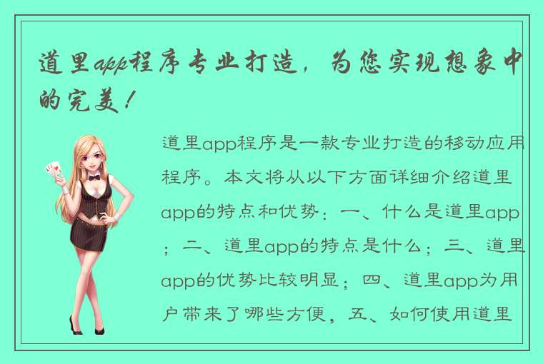 道里app程序专业打造，为您实现想象中的完美！