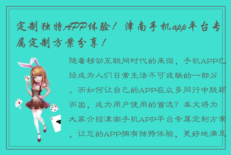 定制独特APP体验！津南手机app平台专属定制方案分享！