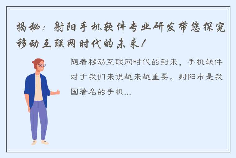 揭秘：射阳手机软件专业研发带您探究移动互联网时代的未来！