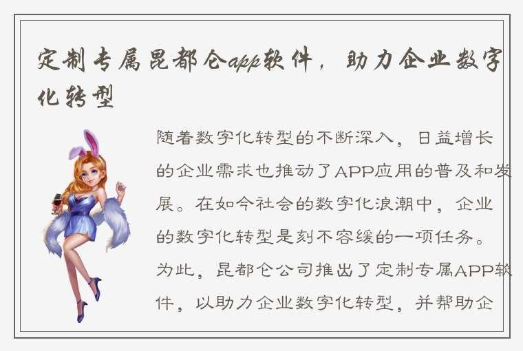 定制专属昆都仑app软件，助力企业数字化转型