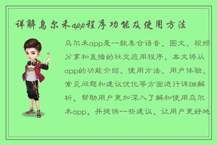 详解乌尔禾app程序功能及使用方法