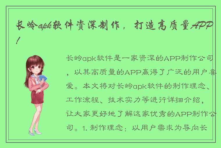 长岭apk软件资深制作，打造高质量APP！