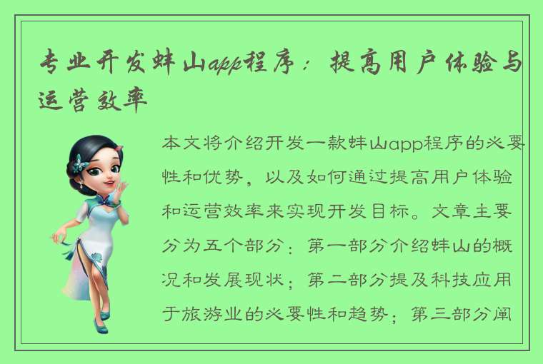 专业开发蚌山app程序：提高用户体验与运营效率