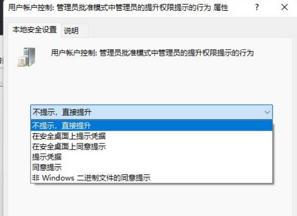 Win11打开一个软件就会有弹窗提示怎么取消？