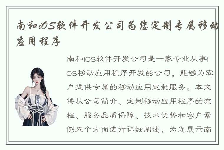 南和iOS软件开发公司为您定制专属移动应用程序