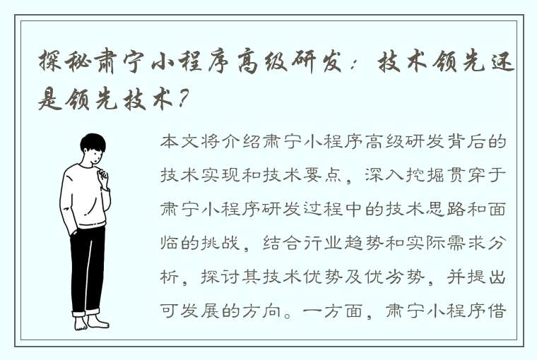 探秘肃宁小程序高级研发：技术领先还是领先技术？