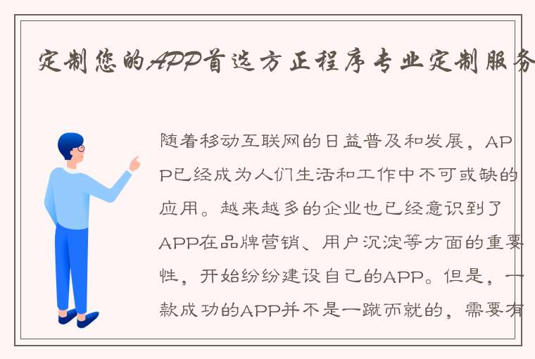 定制您的APP首选方正程序专业定制服务