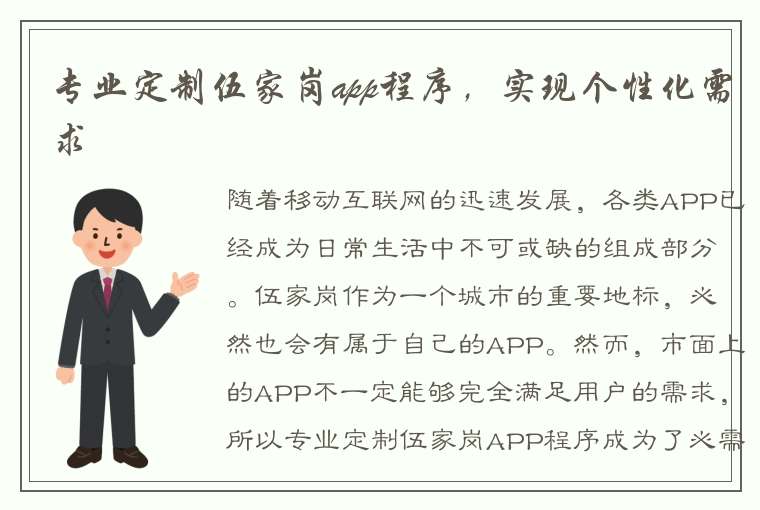 专业定制伍家岗app程序，实现个性化需求