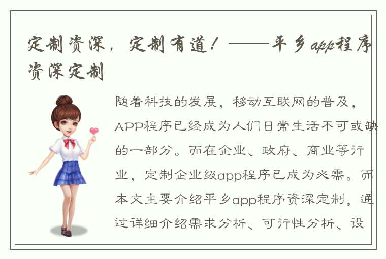 定制资深，定制有道！——平乡app程序资深定制