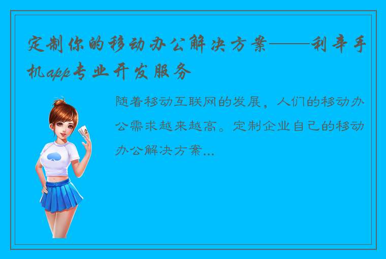 定制你的移动办公解决方案——利辛手机app专业开发服务