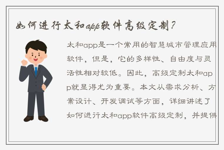 如何进行太和app软件高级定制？