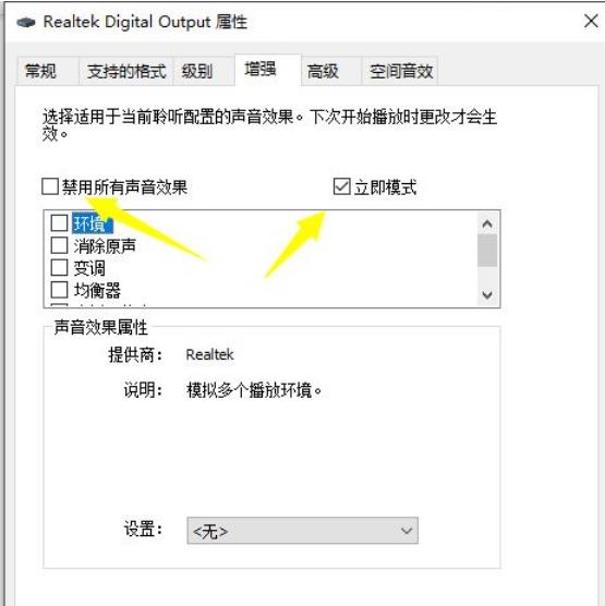 win10声音均衡器怎么打开？win10声音均衡器打开教程