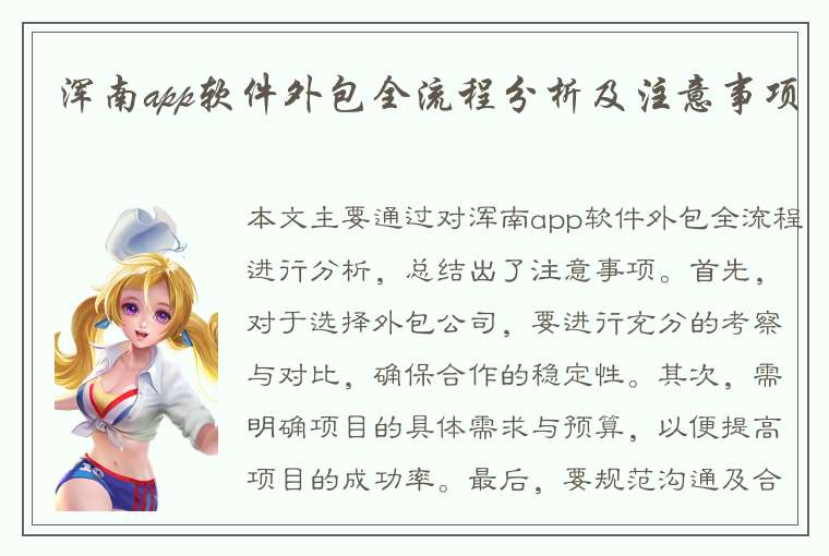 浑南app软件外包全流程分析及注意事项