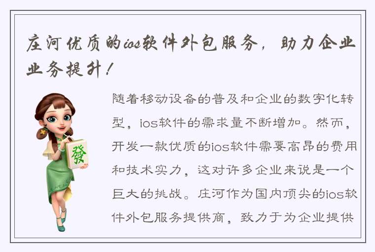 庄河优质的ios软件外包服务，助力企业业务提升！