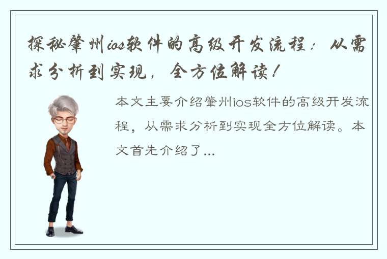 探秘肇州ios软件的高级开发流程：从需求分析到实现，全方位解读！