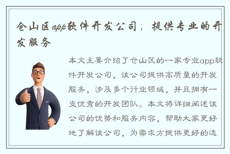 仓山区app软件开发公司，提供专业的开发服务