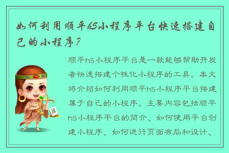 如何利用顺平h5小程序平台快速搭建自己的小程序？