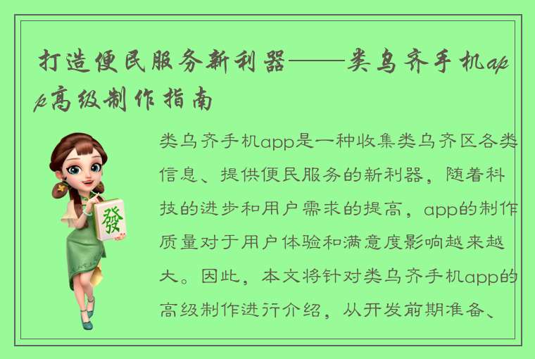 打造便民服务新利器——类乌齐手机app高级制作指南