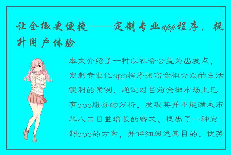 让全椒更便捷——定制专业app程序，提升用户体验