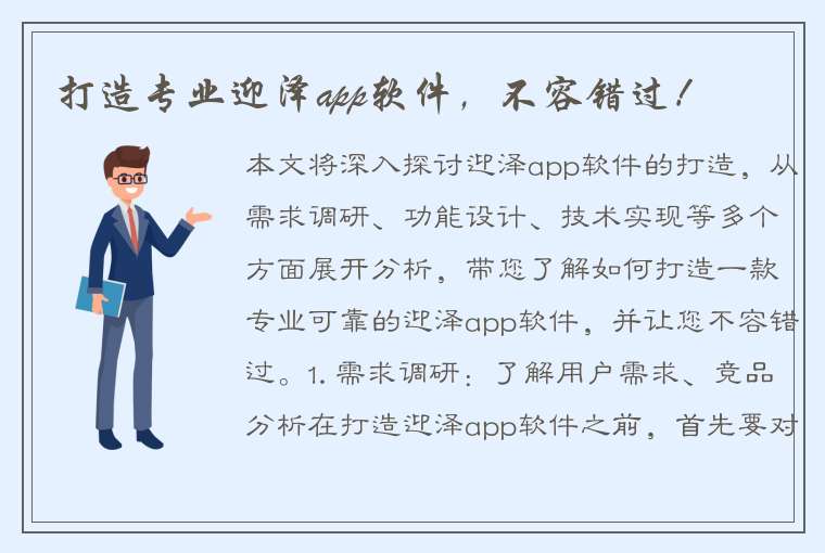 打造专业迎泽app软件，不容错过！