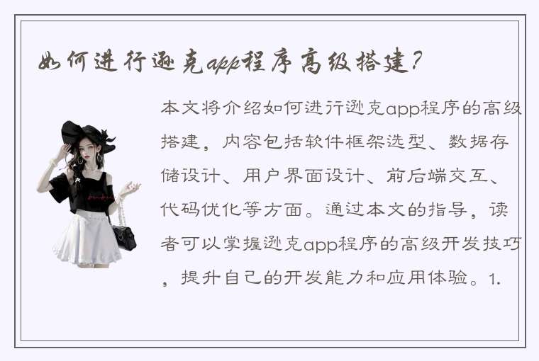 如何进行逊克app程序高级搭建？