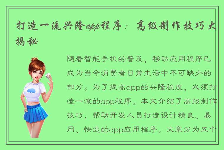 打造一流兴隆app程序：高级制作技巧大揭秘