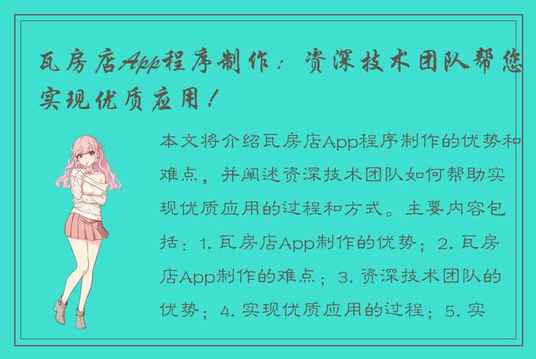 瓦房店App程序制作：资深技术团队帮您实现优质应用！