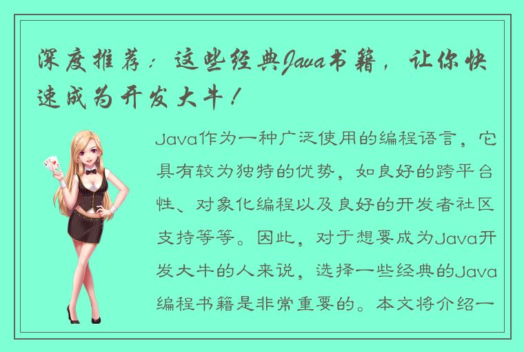 深度推荐：这些经典Java书籍，让你快速成为开发大牛！