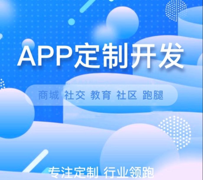 定制红星手机app外包——打造您的个性化移动应用_定制红星手机app外包——打造您的个性化移动应用_