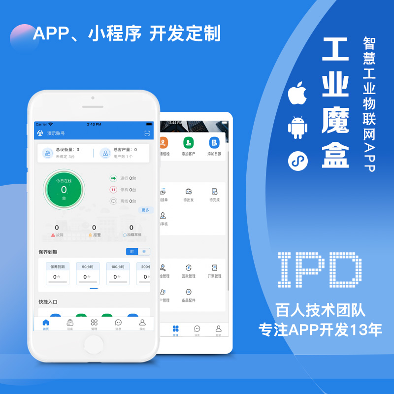 移动智慧app_应用高效研发智慧移动打造软件_